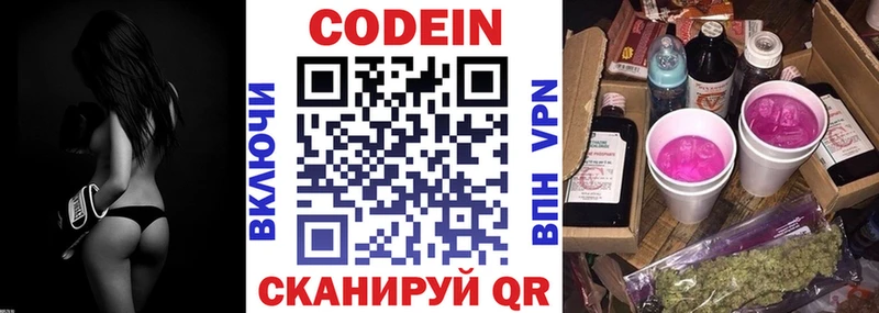Кодеин напиток Lean (лин)  Соль-Илецк 